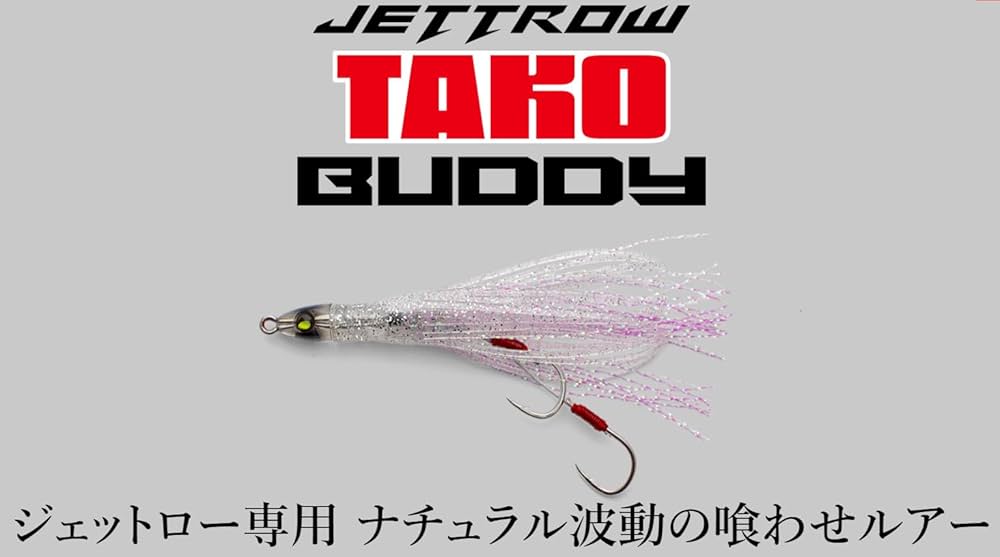 新品未開封品】ジャッカルジェットロー35g×3個+タコバディ+